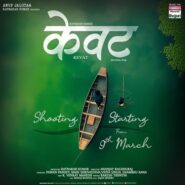 9 मार्च से शुरू होगी भोजपुरी फिल्म ‘केवट’ की शूटिंग, अनूप जलोटा और रत्नाकर कुमार का बड़ा ऐलान