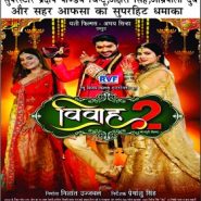 Pradeep Pandey Chintu’s VIVAH 2 To  Be Release On Chhath Puja