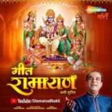 Shemaroo Bhakti’s Latest Offering Geet Ramayana, Listen To The Wonderful Stories Of Ramayana In 90 Minutes In The Melodious Voice Of Suresh Wadkar