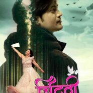 राहुल सिंह, रेशमा शेख की फ़िल्म ‘चिट्ठी’ का ट्रेलर पूर्वांचल फ़िल्म सिटी पर हुआ रिलीज