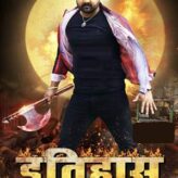 समर सिंह के जन्मदिन पर लगा बधाईयों का तांता, भोजपुरी फिल्म ‘इतिहास’ का ट्रेलर हुआ लॉन्च