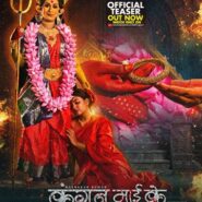 वर्ल्डवाइड रिकॉर्ड्स ने रिलीज किया रत्नाकर कुमार, पराग पाटिल और माही श्रीवास्तव की भोजपुरी फिल्म ‘कंगन माई के’ का टीज़र