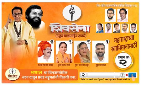 MBMC Election Ward No 2 (2)