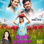 प्रतिभा राज की आवाज़, इशिका टोरिया का जलवा और रत्नाकर कुमार का कमाल – ‘पियवे में बसेला प्राण’ हुआ वायरल