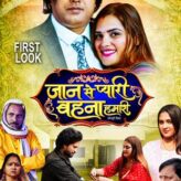 नेता से अभिनेता बने डिजीटल स्टार सौरभ शर्मा, पाँचवीं भोजपुरी फिल्म ‘जान से प्यारी बहना हमारी’ का फर्स्ट लुक वायरल