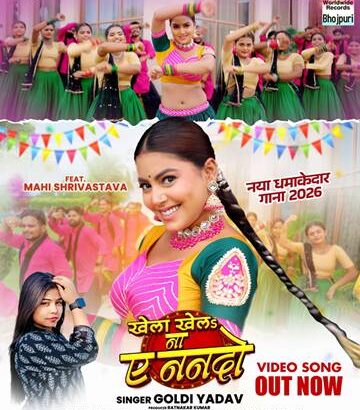 Bhojpuri song Khela Khela Na Ye Nando