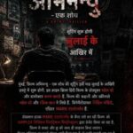 Film Abhimanyu - Ek Shodh