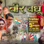 Bhojpuri Film Veer Vadhu 4