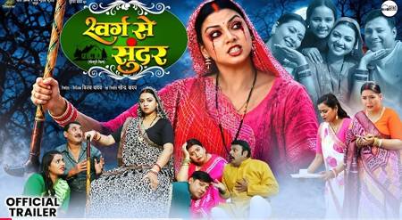 Bhojpuri Film Swarg Se Sundar 2