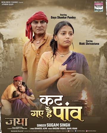 Song Kat Gaye Hain Paav